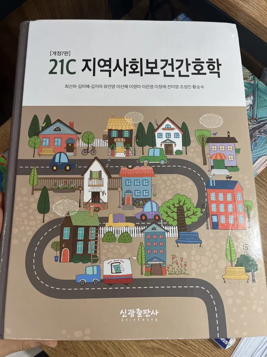 지역사회보건간호팍 개정7판